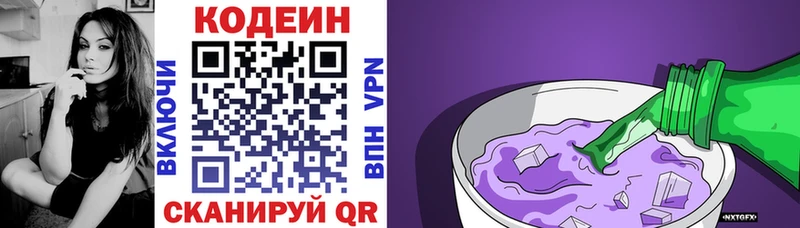 Codein напиток Lean (лин)  Далматово 